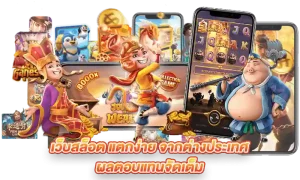 รวมจุดเด่นของการเล่น ทางเข้า ปั่นสล็อต 1 บาท